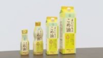 「東洋のオリーブオイルと呼ばれるような米油を作る」　独自の圧搾製法を導入した天童市のメーカー