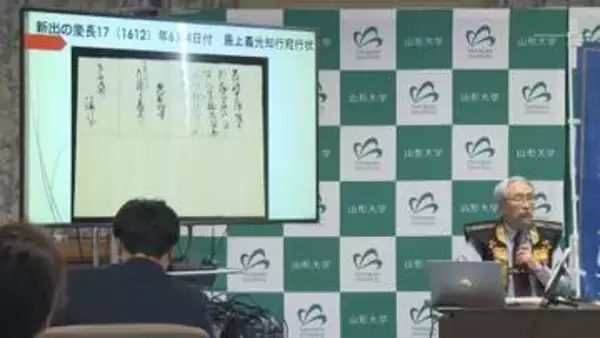 ネットオークションで最上義光が鶴岡の神社に宛てた宛行状の現物を発見 山形大学が発表