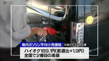 山形県内の最新のガソリン価格は前週から値上がり　レギュラー1リットルあたり178.1円