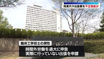 残業代や出張費を不正受給か　県立病院勤務の男性臨床工学技士に山形県が聞き取り調査