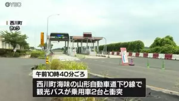 山形自動車道で観光バスが乗用車2台に衝突する事故　２人けが　山形県西川町