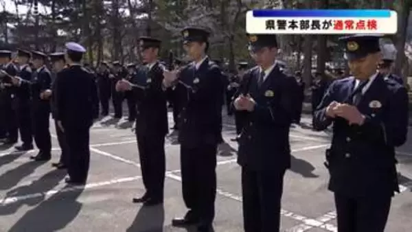 警察官としての規律保つために　山形県警察本部長が警察官の装備や服装など通常点検