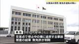 「山形県教育委員会非常勤職員の男性を無免許運転の疑いで逮捕　当初は警察の調べに「無職」と供述」の画像1