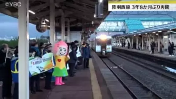利用客らから喜びの声　JR陸羽西線が3年8か月ぶりに運転再開　一方で利用客少ない2駅は廃止へ検討
