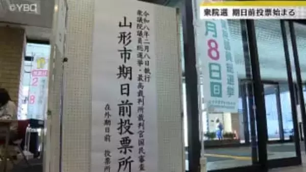 思い込め１票投じる…衆院選の期日前投票  山形県内でも始まる　「入場券」届かずとも投票可呼びかけ