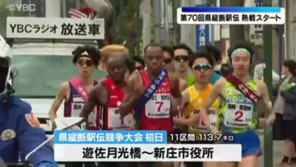 出羽路を健脚競う　伝統の山形県縦断駅伝競走大会初日スタート　70回大会