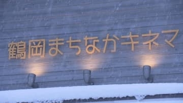 街に映画の灯を守りつなぐ鶴岡まちなかキネマ　コロナ禍の閉館を乗り越え市民と歩む再生と未来