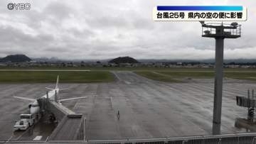 関東などに接近する台風25号　21日の山形県内では空の便が一部欠航