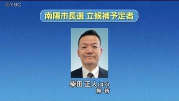 任期満了に伴う山形県南陽市の市長選挙が7月5日に告示　出馬表明は元県議１人のみで無投票の公算大