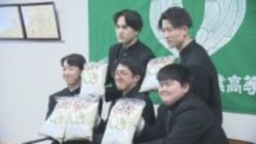 庄内農業高校のミルキークイーンが返礼品に 生徒が育てた1等米を全国へ届ける