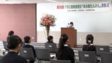 YBC（山形放送）読書感想文「本の森たんけん」〝特選〟21人が輝く