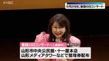「ソプラノ歌手松倉とし子さんプロデュース　童謡の日コンサート　ことしは6月28日に開催決定　山形市」の画像1