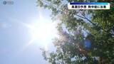「5月なのにすでに真夏日　県内の内陸中心に最高気温30度以上予想　山形県」の画像1