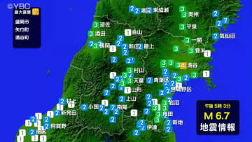 三陸沖震源の地震　山形県内は最大震度3　県内で被害は確認されず