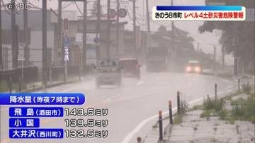 川ののり面が崩れる被害も　30日の山形県内は鶴岡市など8市町に一時レベル4土砂災害危険警報