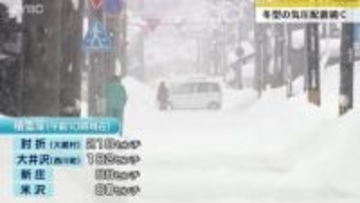 23日も冬型の気圧配置続く　山形地方気象台「交通障害や屋根からの落雪などに注意・警戒を」