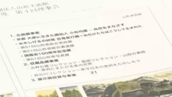 山形美術館の新年度展覧会が決定　東北初の水木しげる妖怪画展と小松均の作品展など多彩に