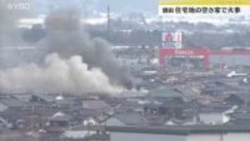 住宅密集地で空き家から出火する火事　通報から2時間半後に鎮火　山形・酒田市