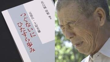 戦時中の中国大陸で現地住民への加害行為を証言　元憲兵の苦悩　シリーズ「戦争の語り部たち」