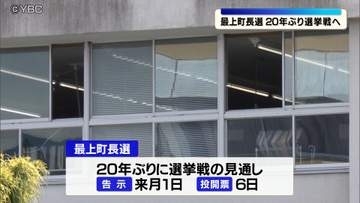 来月1日告示の最上町長選、新人２人が出馬表明（山形県）