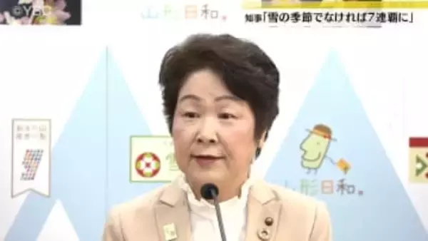 「雪の季節でなければ7連覇・・・」山形・吉村知事の定例会見　衆院選・山形県の投票率は奈良県を下回り全国2位に