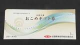「山形県内　おこめ券「配布しない」５→16市町村に拡大　商品券や電子クーポン14市町村」の画像1