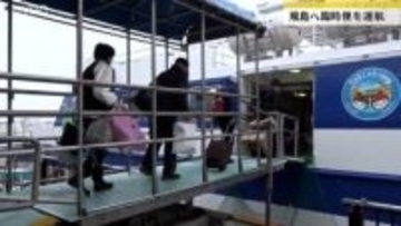 23日ぶりの運航「物資も薬も届けられて良かった」離島・飛島と酒田港を結ぶ定期船臨時便を運航　山形・酒田市