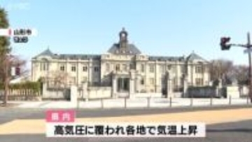 ４月並みの暖かさを予想　落雪やなだれに注意を　15日の山形県内