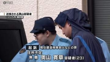 裁判員裁判で審理へ　酒田の連続放火事件　無職の男（23）を追起訴