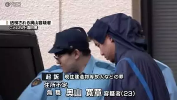 裁判員裁判で審理へ　酒田の連続放火事件　無職の男（23）を追起訴