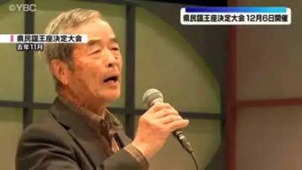 山形県民謡王座決定大会は12月6日に開催　山形県民謡振興会の総会で今年度の事業計画決定