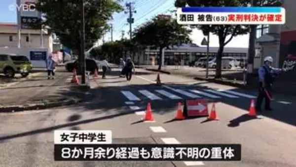 酒田・横断中の女子中学生はねられ重体の事故めぐる裁判、被告（63）の実刑判決が確定