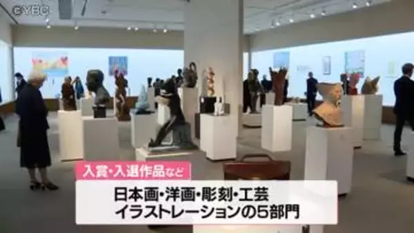 県内最大規模の公募展が山形美術館で開幕　5部門の入賞・入選作品など展示