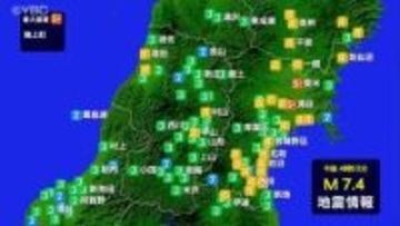 山形新幹線が一時運転見合わせなどの影響　山形県内で被害情報なし　20日夕に三陸沖で発生した地震で