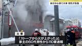 「新庄中心部で火事、住民１人負傷（山形県）」の画像1