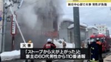 新庄中心部で火事、住民１人負傷（山形県）