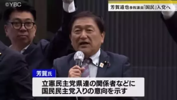 芳賀参院議員が「国民」入りへ（山形県選挙区）