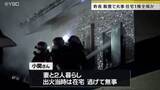 「「１階風呂場付近で炎が」住宅１棟全焼か　山形・飯豊町で7日夜発生した火事」の画像1
