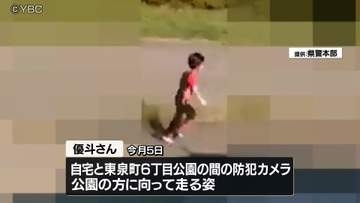 山形県酒田市の6歳男児が行方不明になって2週間　同時間帯検問　いまだ手がかり無く
