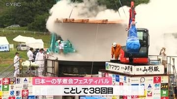 ３万食の芋煮を提供　山形の秋の風物詩・日本一の芋煮会フェスティバルにぎわう　山形県山形市
