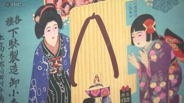 起源は約2000年前の弥生時代の「田下駄」など　1200足の下駄展示会　鶴岡市の致道博物館で