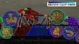 「花笠祭りを盛り上げるイルミネーションアーチの点灯式　山形県山形市」の画像1