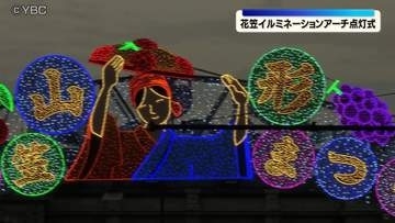 花笠祭りを盛り上げるイルミネーションアーチの点灯式　山形県山形市
