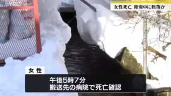 除雪作業中に転落か 水路で85歳の女性が心肺停止の状態で見つかる　その後死亡確認　山形・最上町