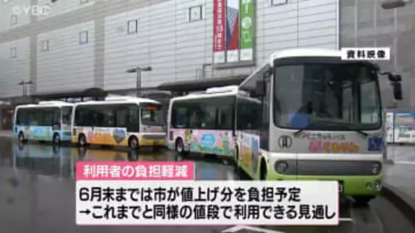 山形県山形市の循環バス「ベニちゃんバス」の運賃が４月１日から値上げ　100円→160円に