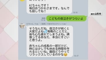 山形市が公式LINEの子育て相談に生成AIを利用　13日から実証実験開始