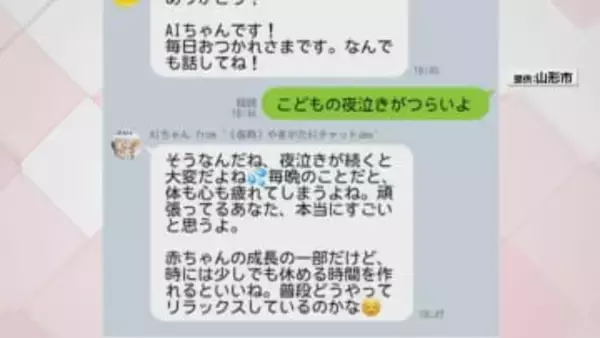 山形市が公式LINEの子育て相談に生成AIを利用　13日から実証実験開始