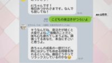 山形市が公式LINEの子育て相談に生成AIを利用　13日から実証実験開始