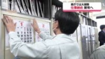 企業・官公庁の仕事納め　クマ対策部署は「来年は人身被害がないこと願う」 山形県庁で職員が１年の汚れ落とす