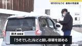 「またも自作自演　山形県米沢市でカッターで切り付けられたと嘘の通報した男を逮捕」の画像1